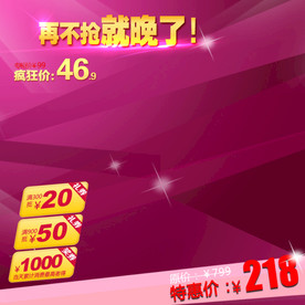 宝贝主图通用模板