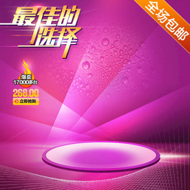 超炫直通车模板