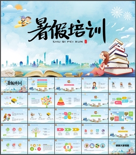卡通暑假培训班PPT
