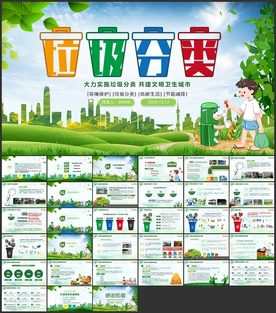 学习垃圾分类PPT