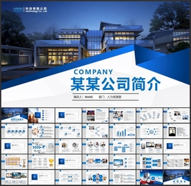 大气公司企业简介汇报PPT