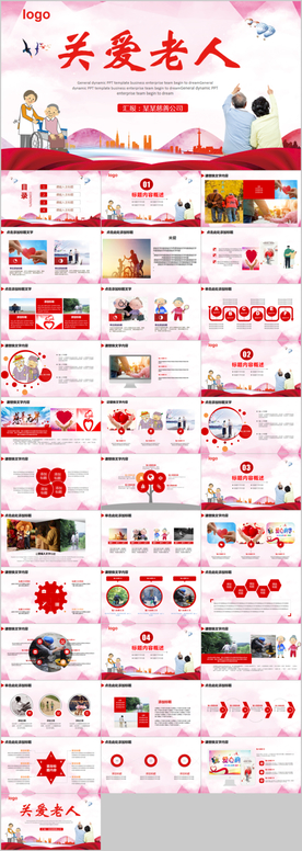 关爱老人敬老院养老ppt