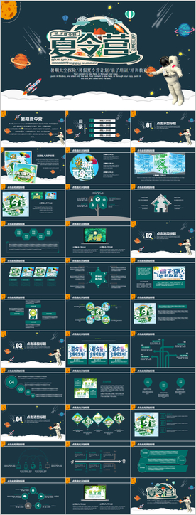 暑假夏令营ppt