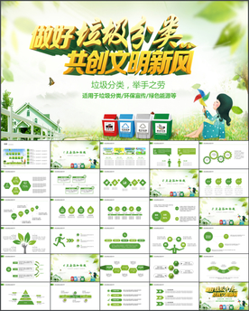垃圾分类你我做起爱护环境PPT