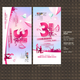 3周年庆