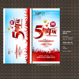 5周年庆