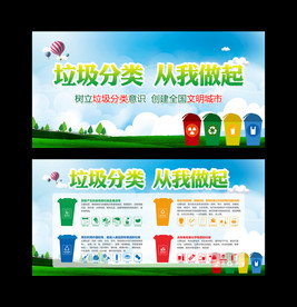 垃圾分类从我做起
