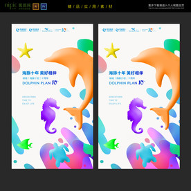 海洋馆时尚创意海报