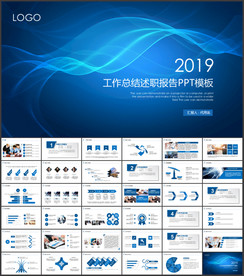 工作总结述职报告ppt