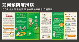 科学预防麻风病三折页