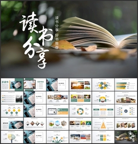 读书分享好书推荐PPT