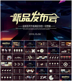 企业产品介绍PPT