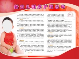 新生儿健康护理