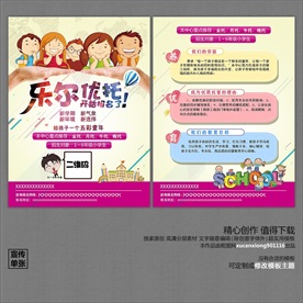 托儿教育A4宣传单双面