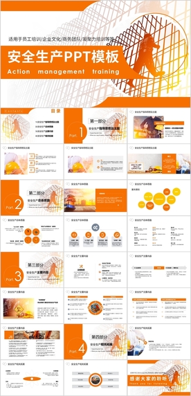 安全生产PPT