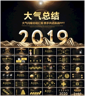 金色光感商务总结PPT