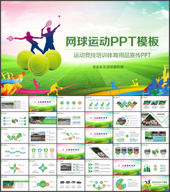 网球运动PPT