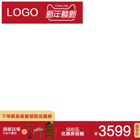 天猫淘宝促销主图