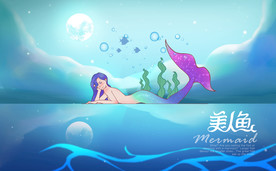 美人鱼