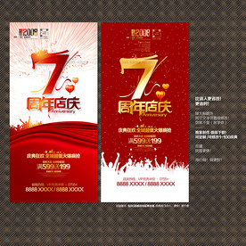 7周年店庆