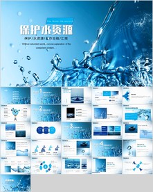 保护水资源节约用水ppt