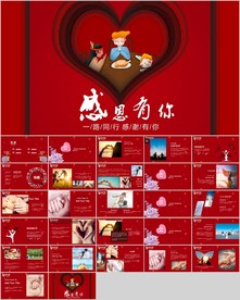 感恩节主题班会正能量感恩ppt