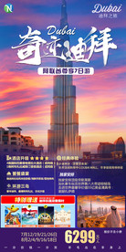 迪拜