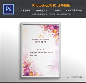 花纹花卉授权证书