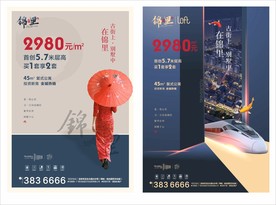 房地产 高档公寓 海报