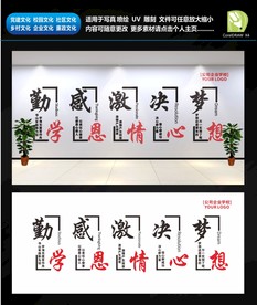 励志名言文化墙贴纸