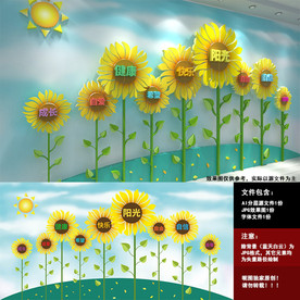 幼儿园立体文化墙