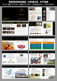 奥登堡葡萄酒招商画册