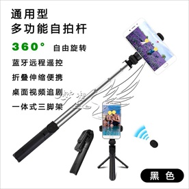 多功能蓝牙自拍杆