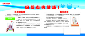 吸烟有害健康