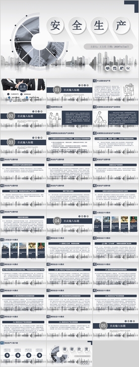 安全生产PPT