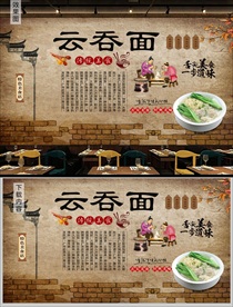 云吞面背景墙