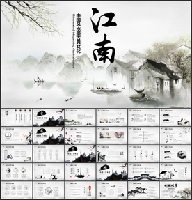 江南水墨风PPT