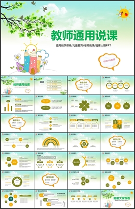 教师说课汇报PPT