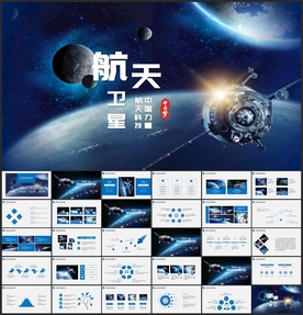 科技卫星发射总结PPT