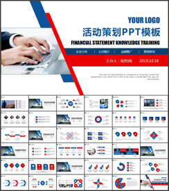 活动策划方案PPT