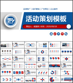 活动策划模板