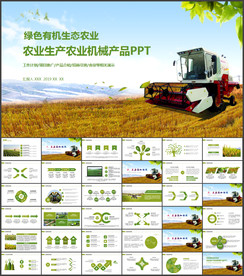 农业生产收割机农业收割ppt