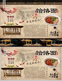 饸饹面背景墙