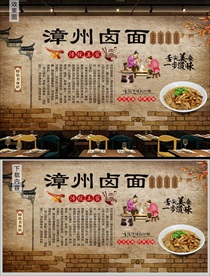 漳州卤面背景墙