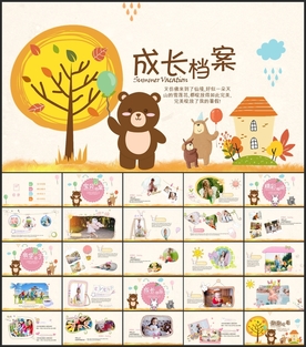 成长快乐相册PPT