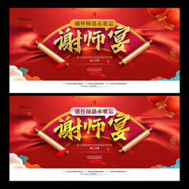 谢师宴