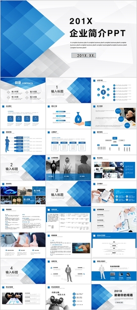蓝色企业简介PPT