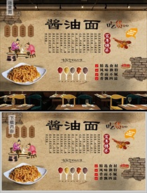酱油面背景墙