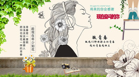 青春背景墙