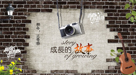 青春不散场背景墙